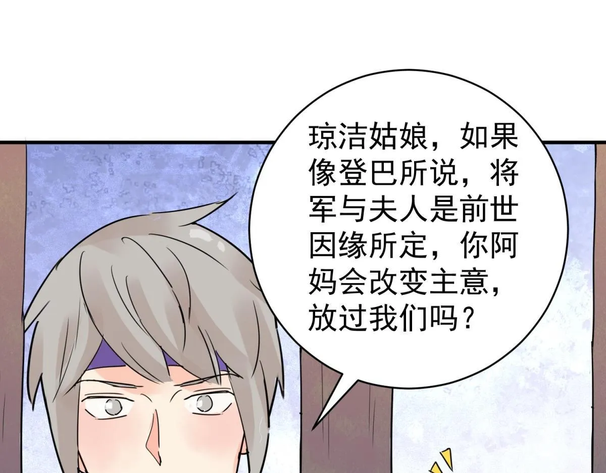 第206话 土匪母女（十六） 第4页