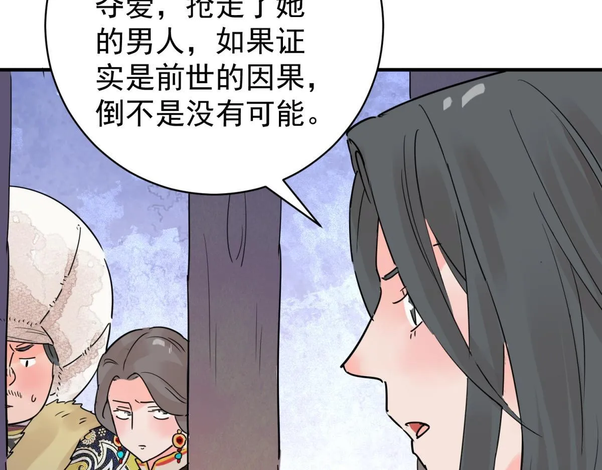 第206话 土匪母女（十六） 第6页