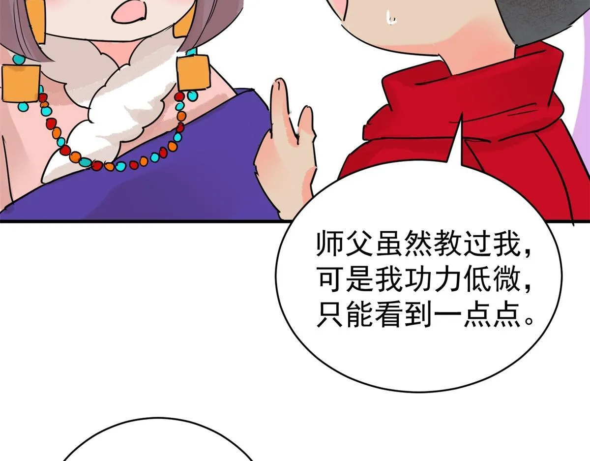 第206话 土匪母女（十六） 第16页