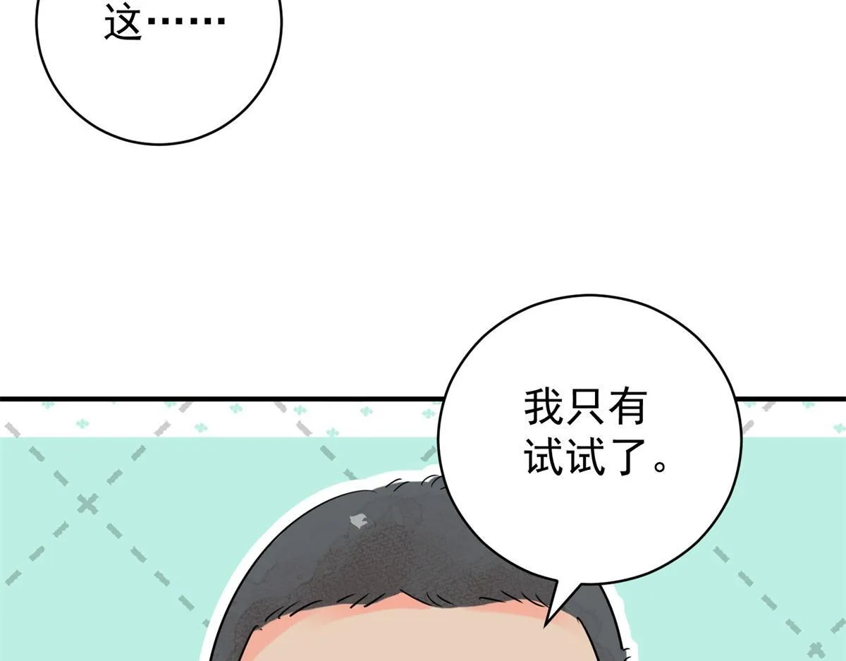 第206话 土匪母女（十六） 第19页