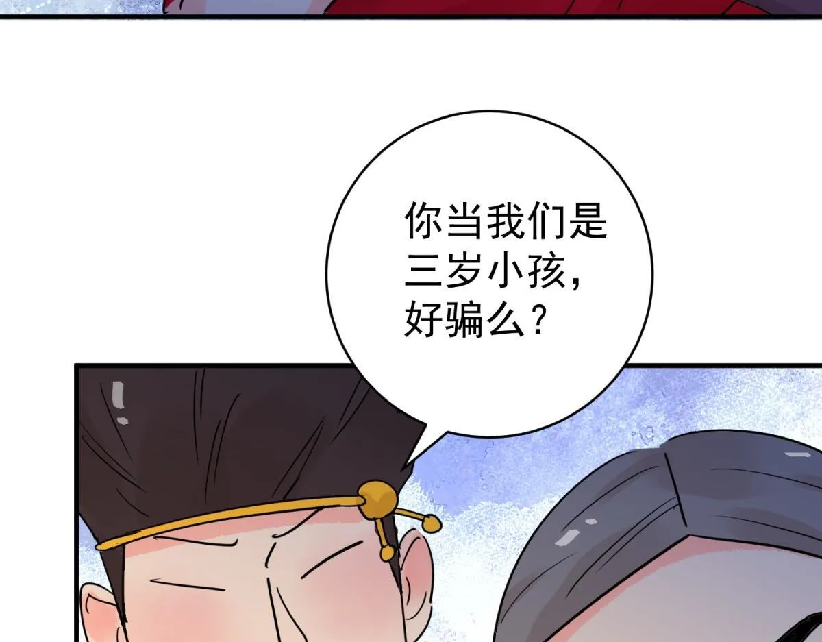 第206话 土匪母女（十六） 第27页