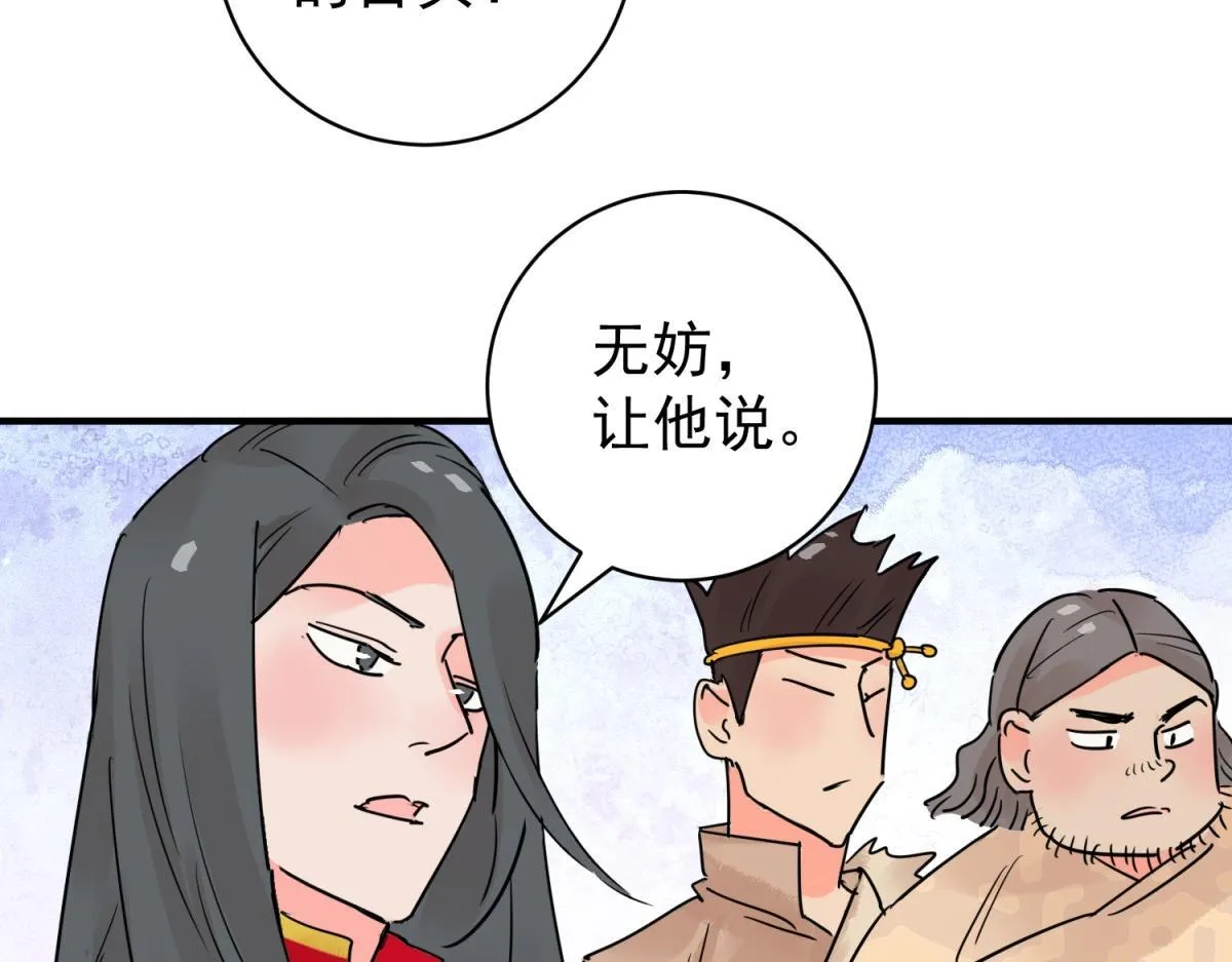 第206话 土匪母女（十六） 第29页