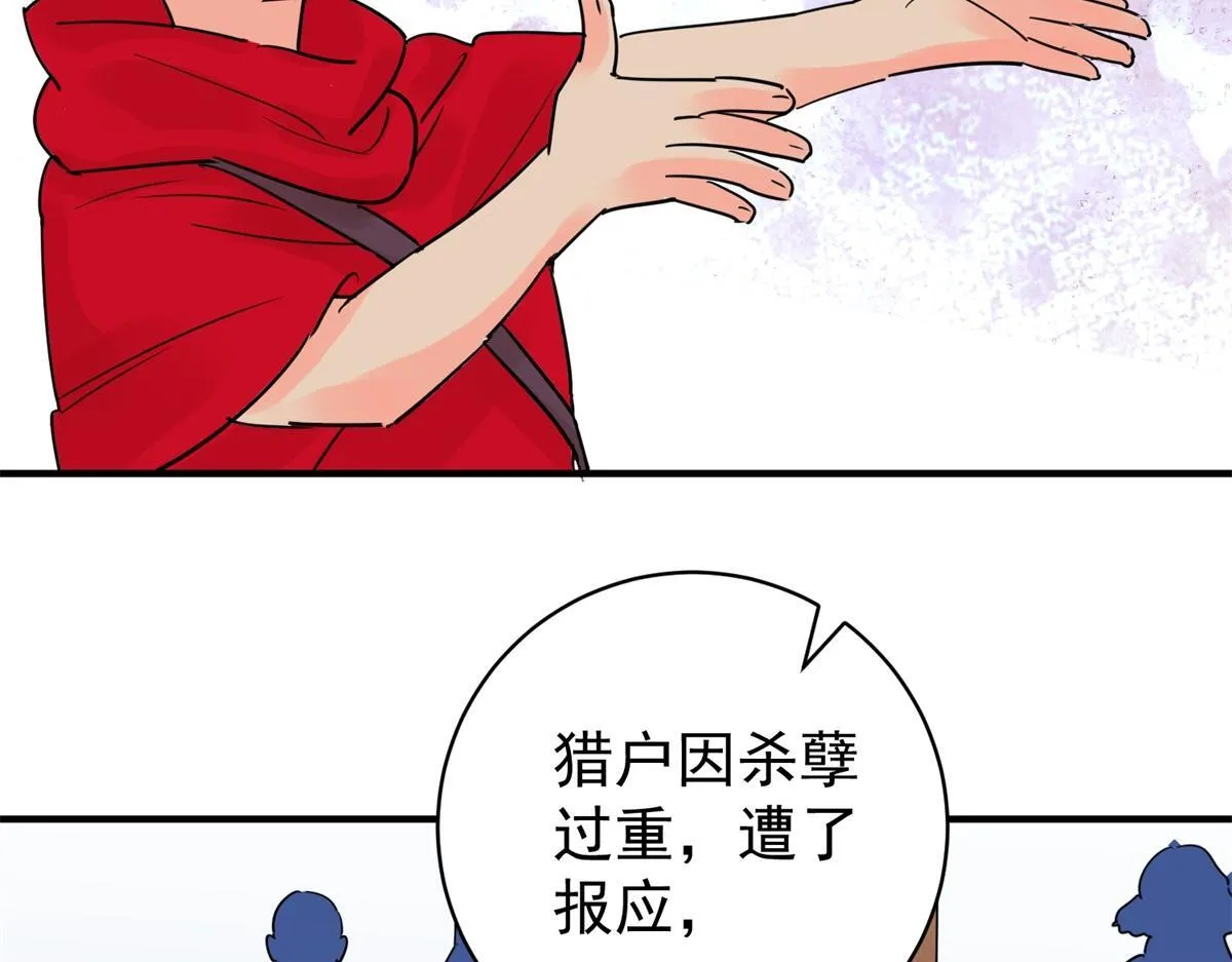 第206话 土匪母女（十六） 第40页