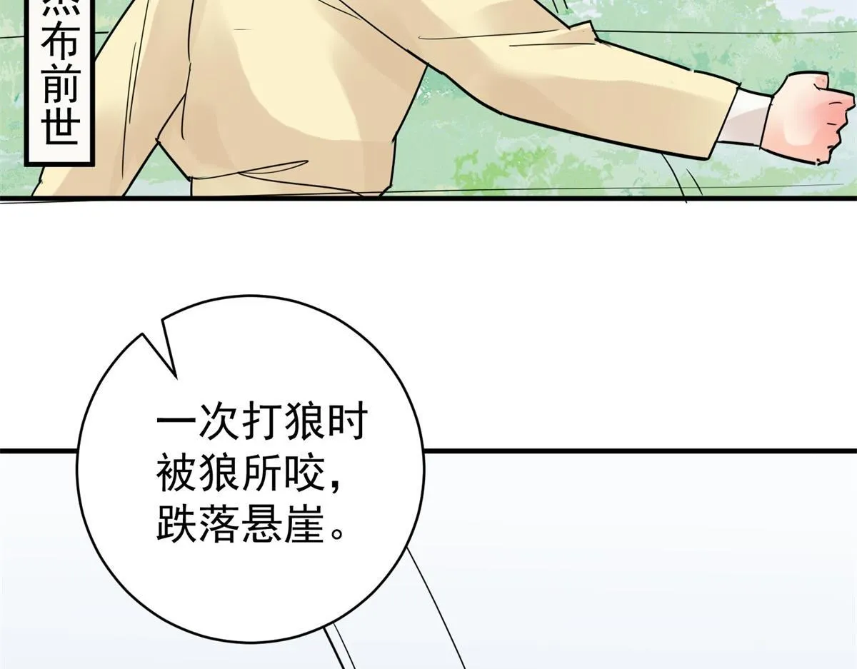 第206话 土匪母女（十六） 第42页