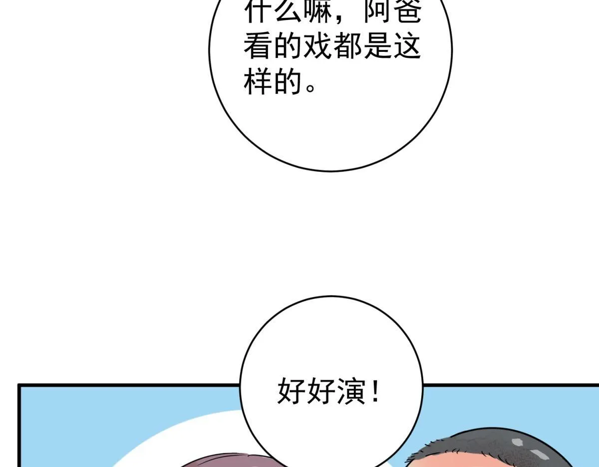 第206话 土匪母女（十六） 第51页