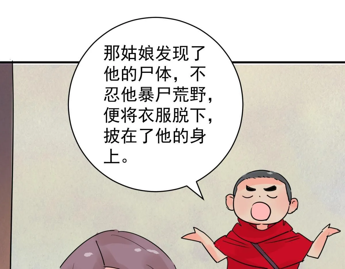 第206话 土匪母女（十六） 第53页