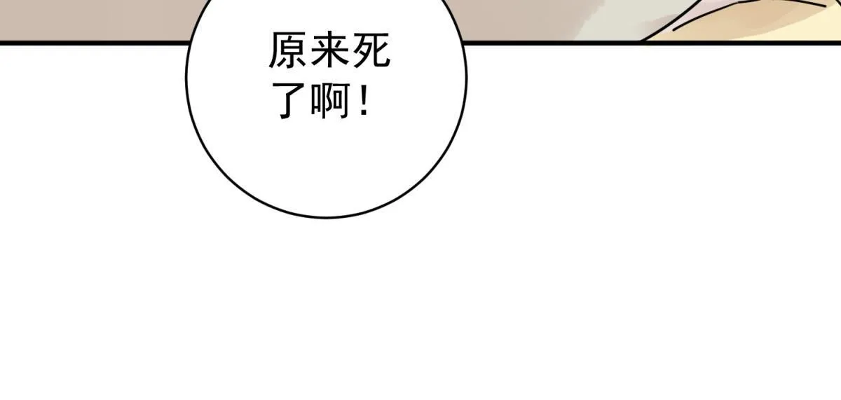 第206话 土匪母女（十六） 第55页