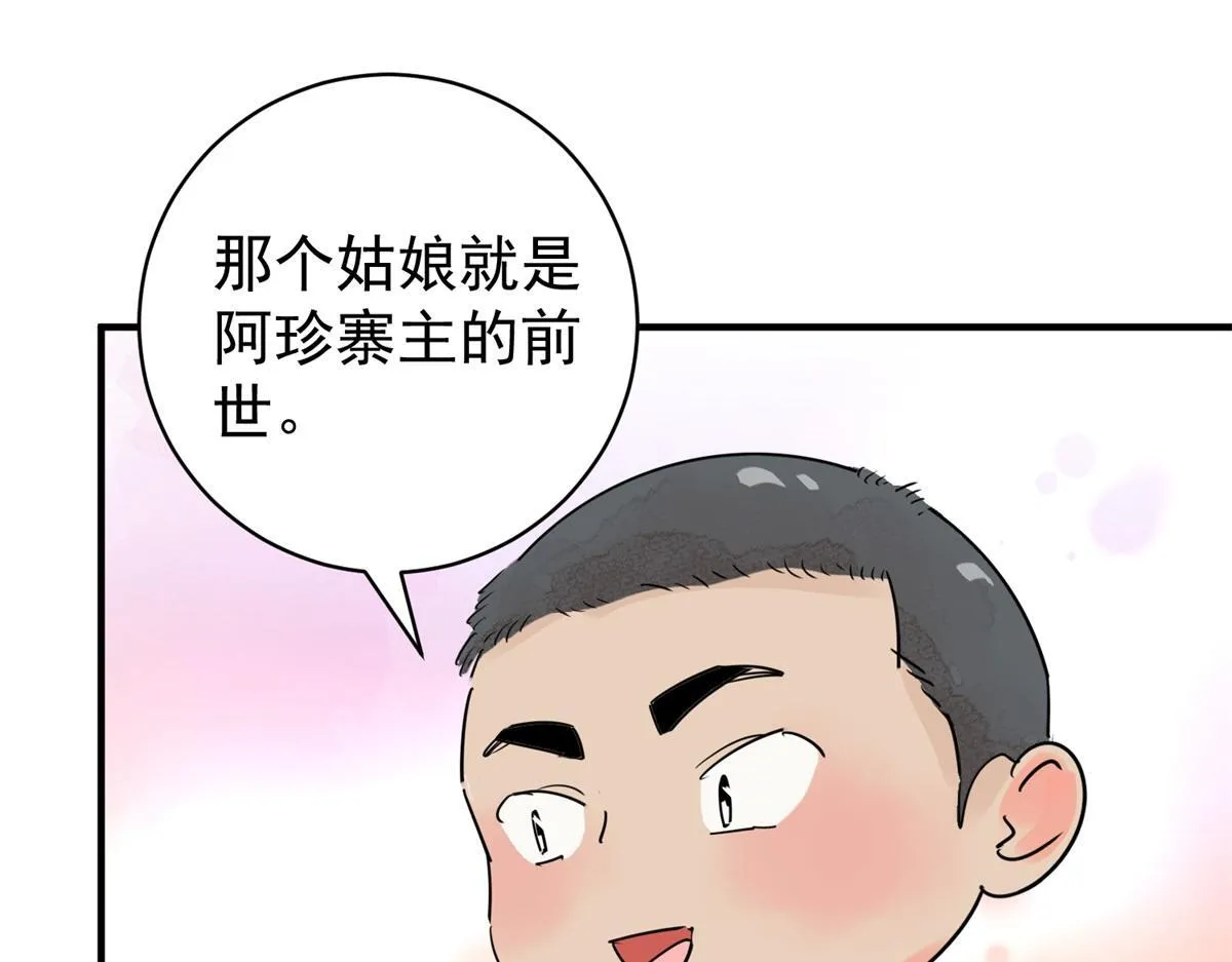 第206话 土匪母女（十六） 第56页