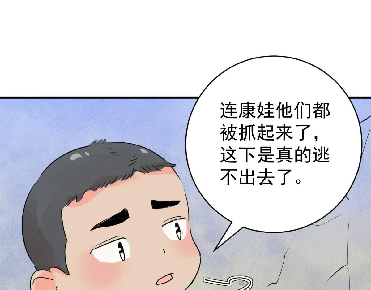 第205话 土匪母女（十五） 第9页