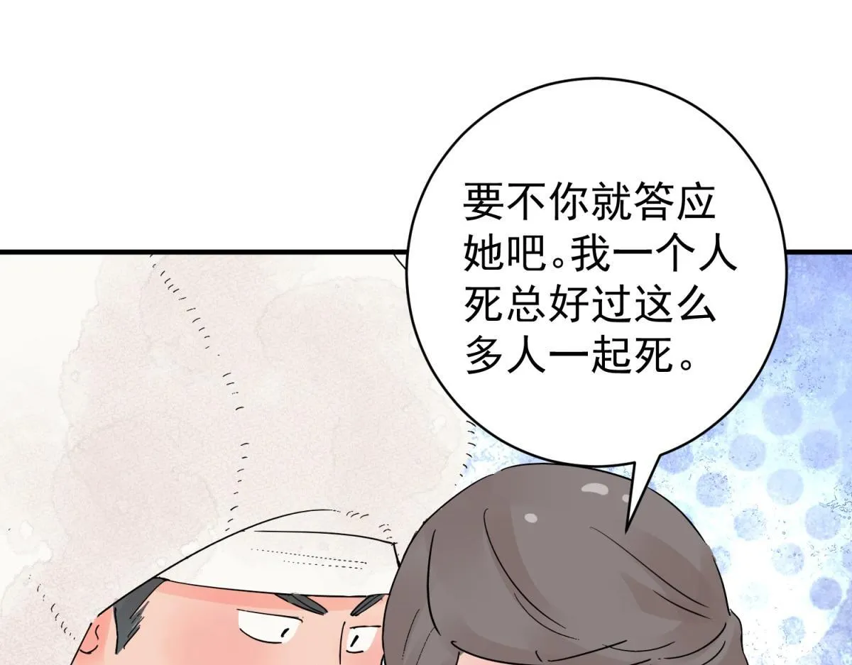 第205话 土匪母女（十五） 第12页