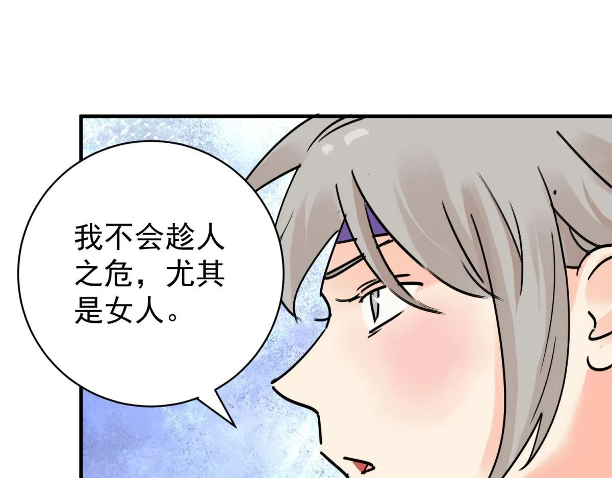 第205话 土匪母女（十五） 第32页