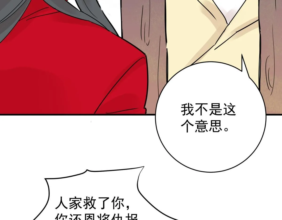第205话 土匪母女（十五） 第35页