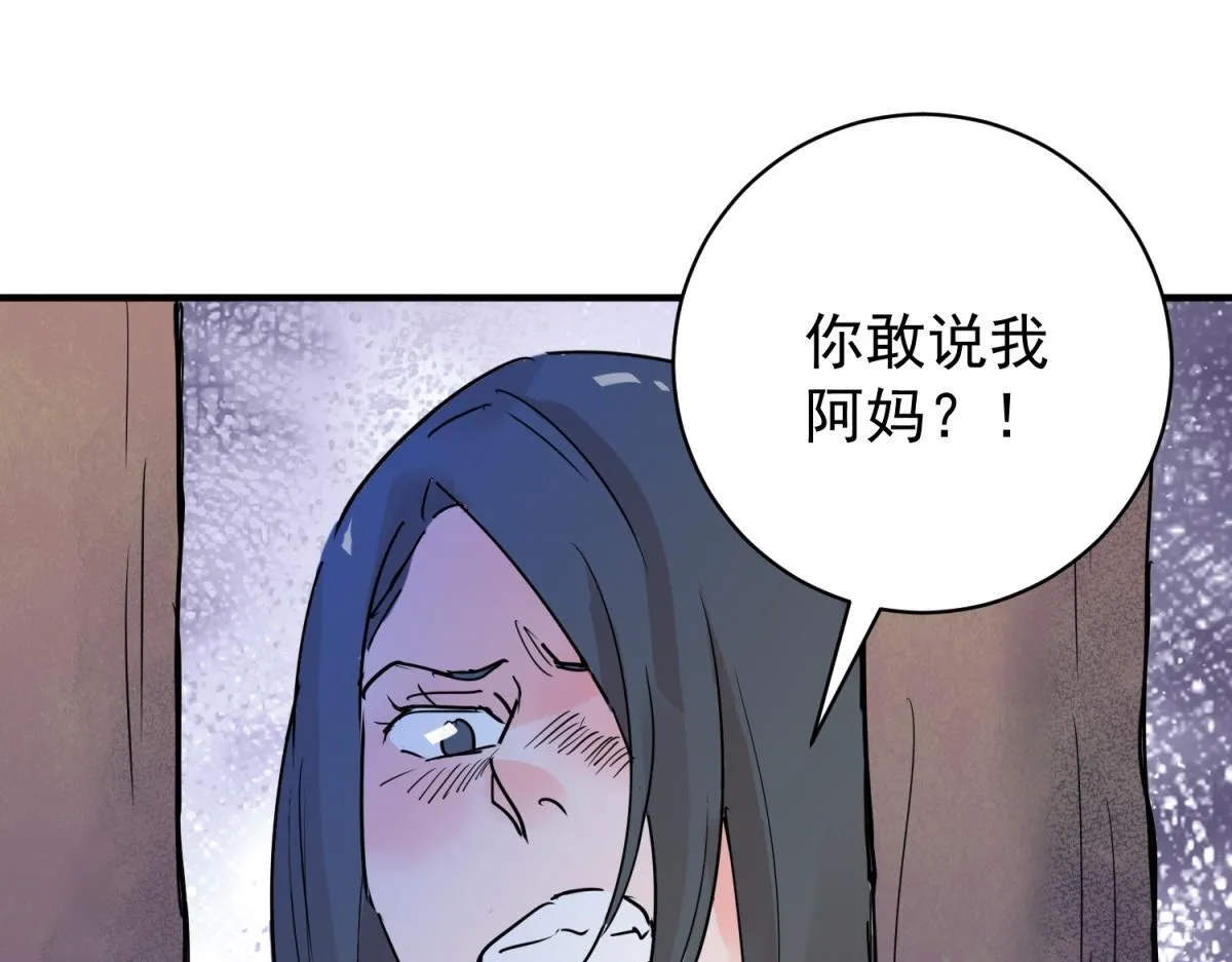 第205话 土匪母女（十五） 第38页