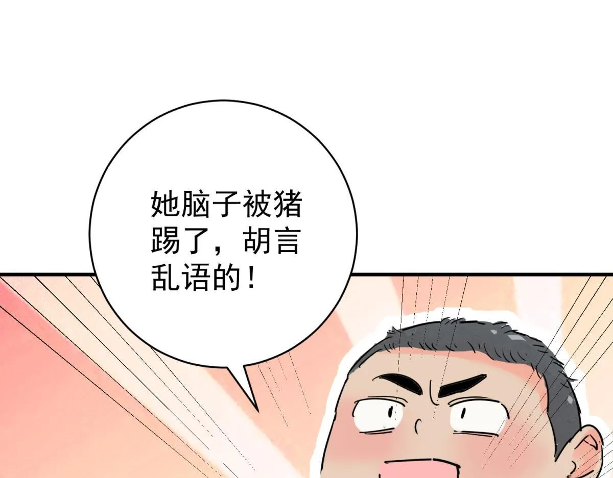 第205话 土匪母女（十五） 第40页