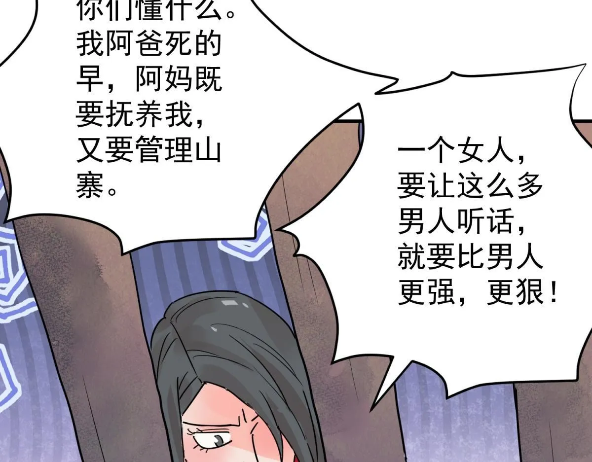 第205话 土匪母女（十五） 第42页