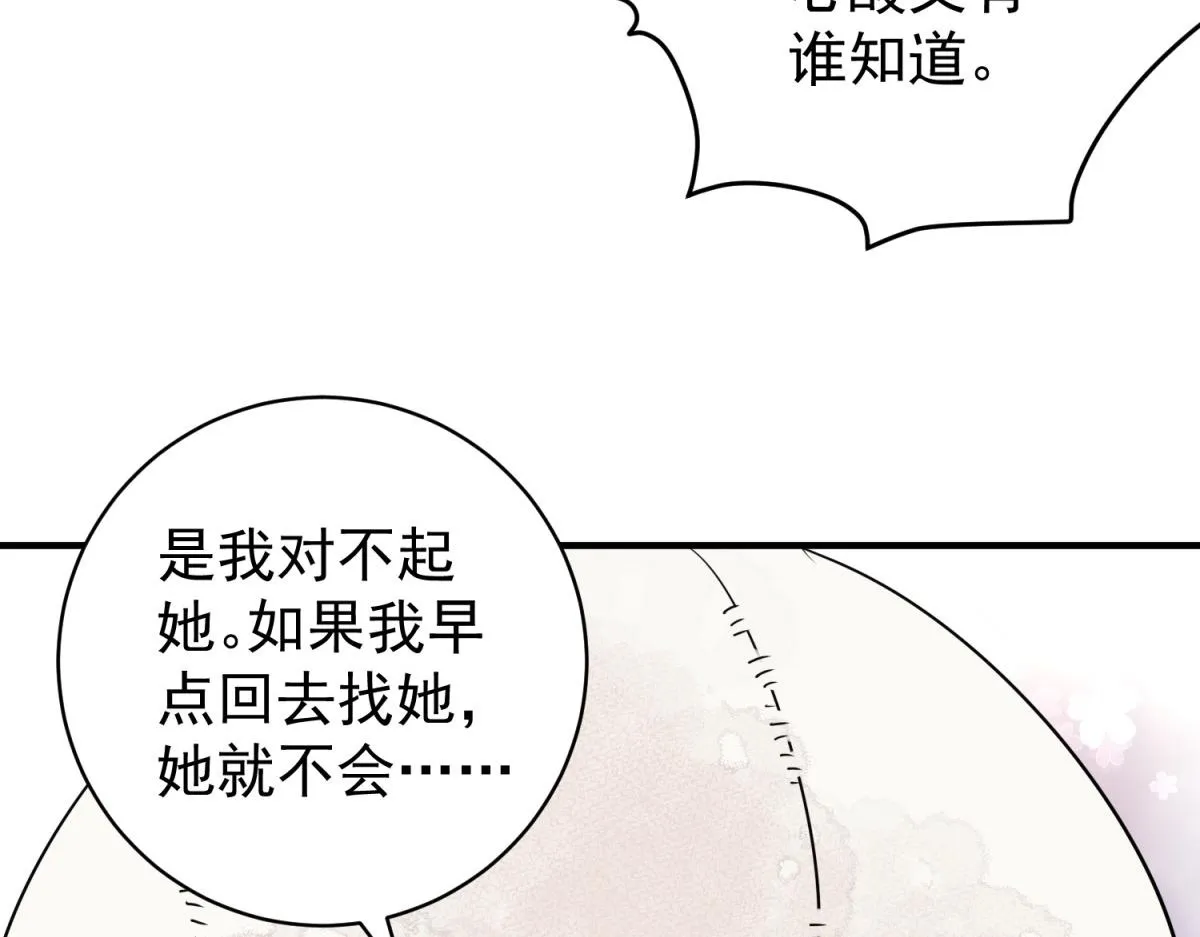 第205话 土匪母女（十五） 第44页