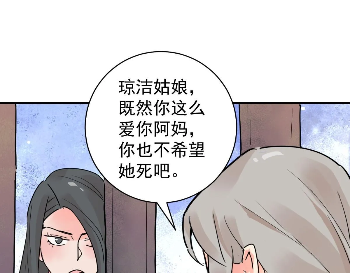第205话 土匪母女（十五） 第47页