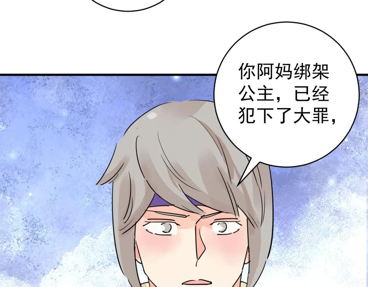 第205话 土匪母女（十五） 第49页