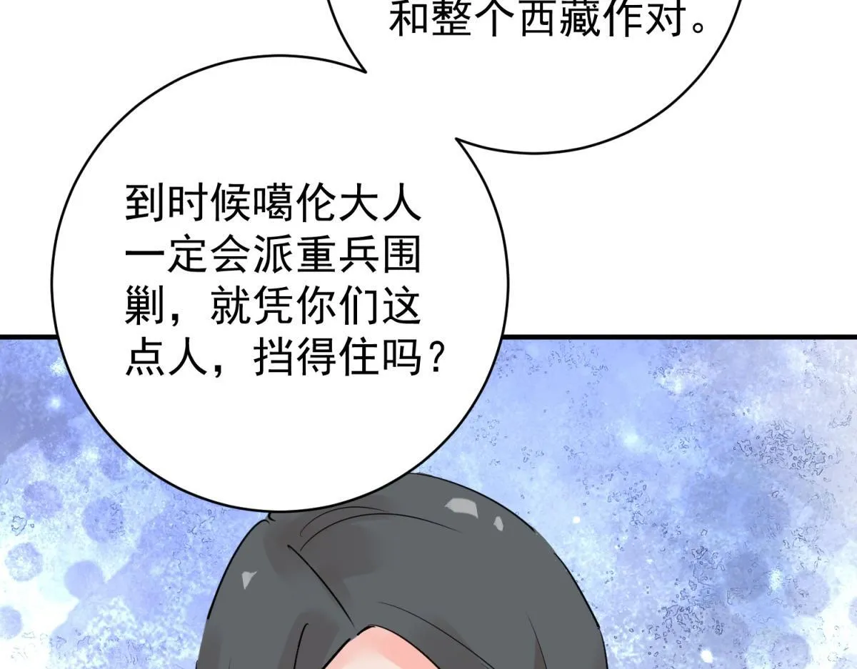 第205话 土匪母女（十五） 第51页