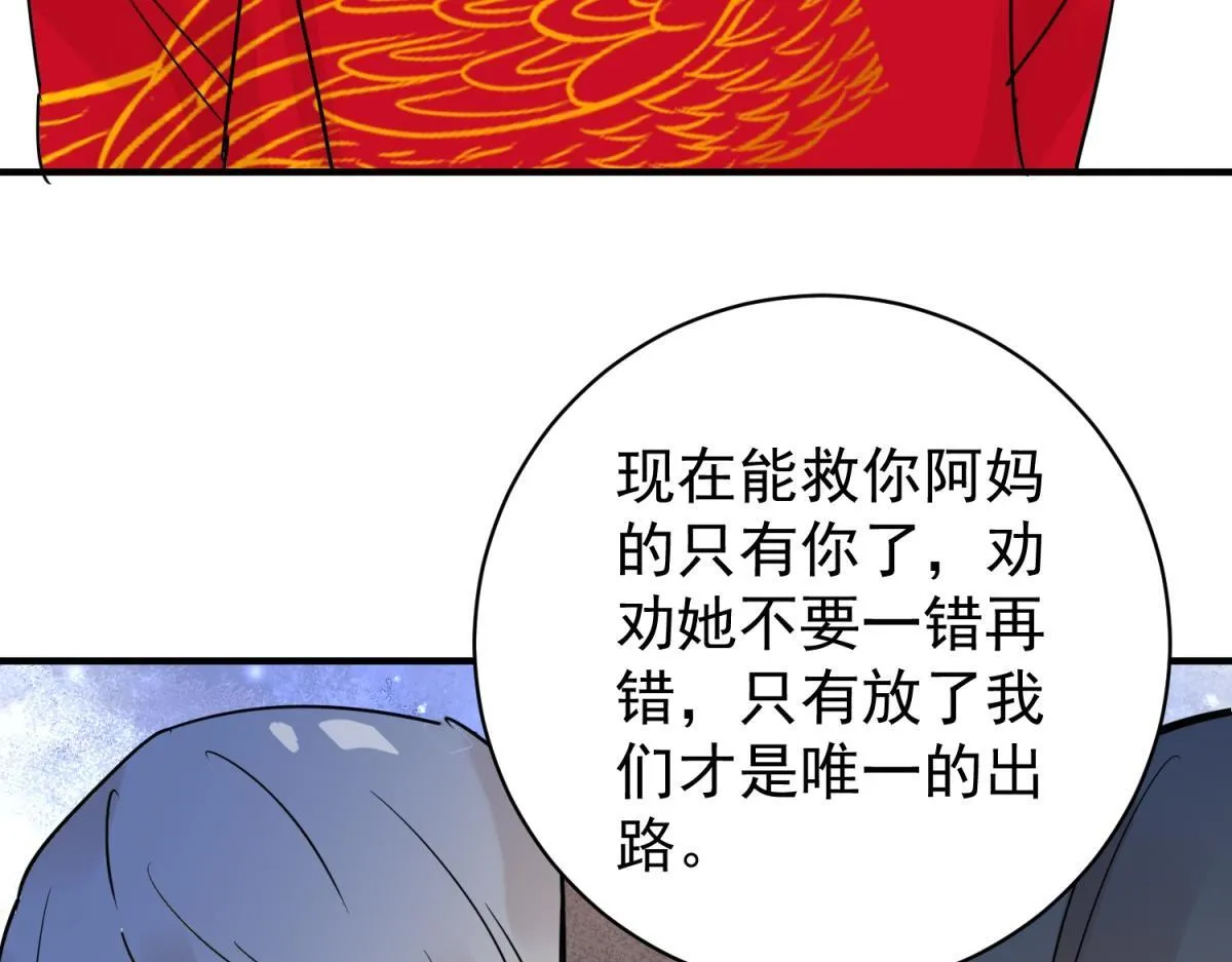 第205话 土匪母女（十五） 第53页