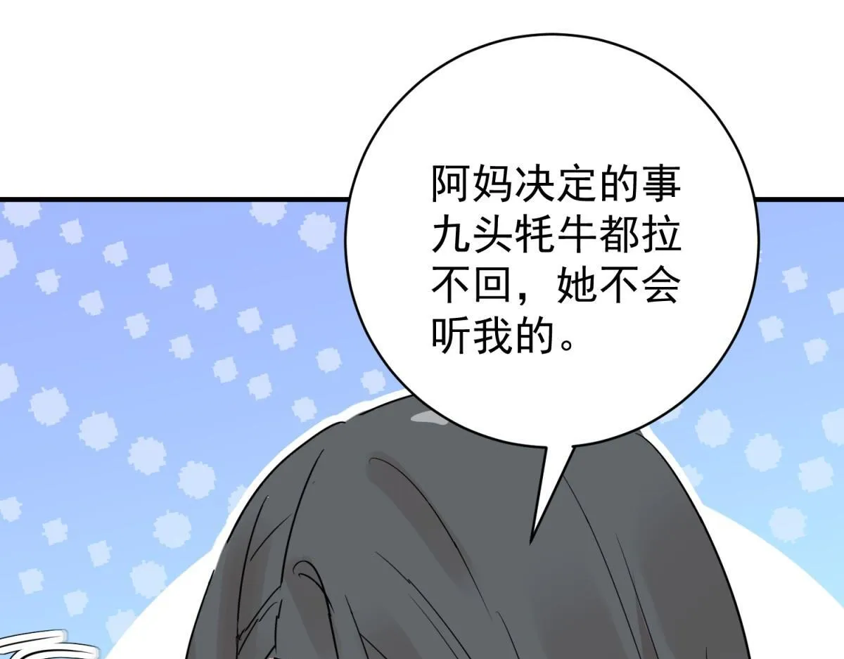 第205话 土匪母女（十五） 第56页