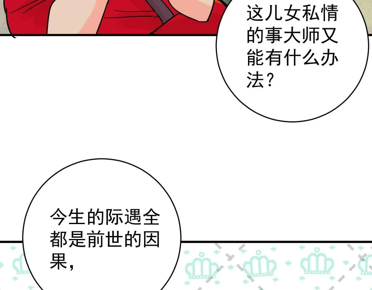 第205话 土匪母女（十五） 第60页