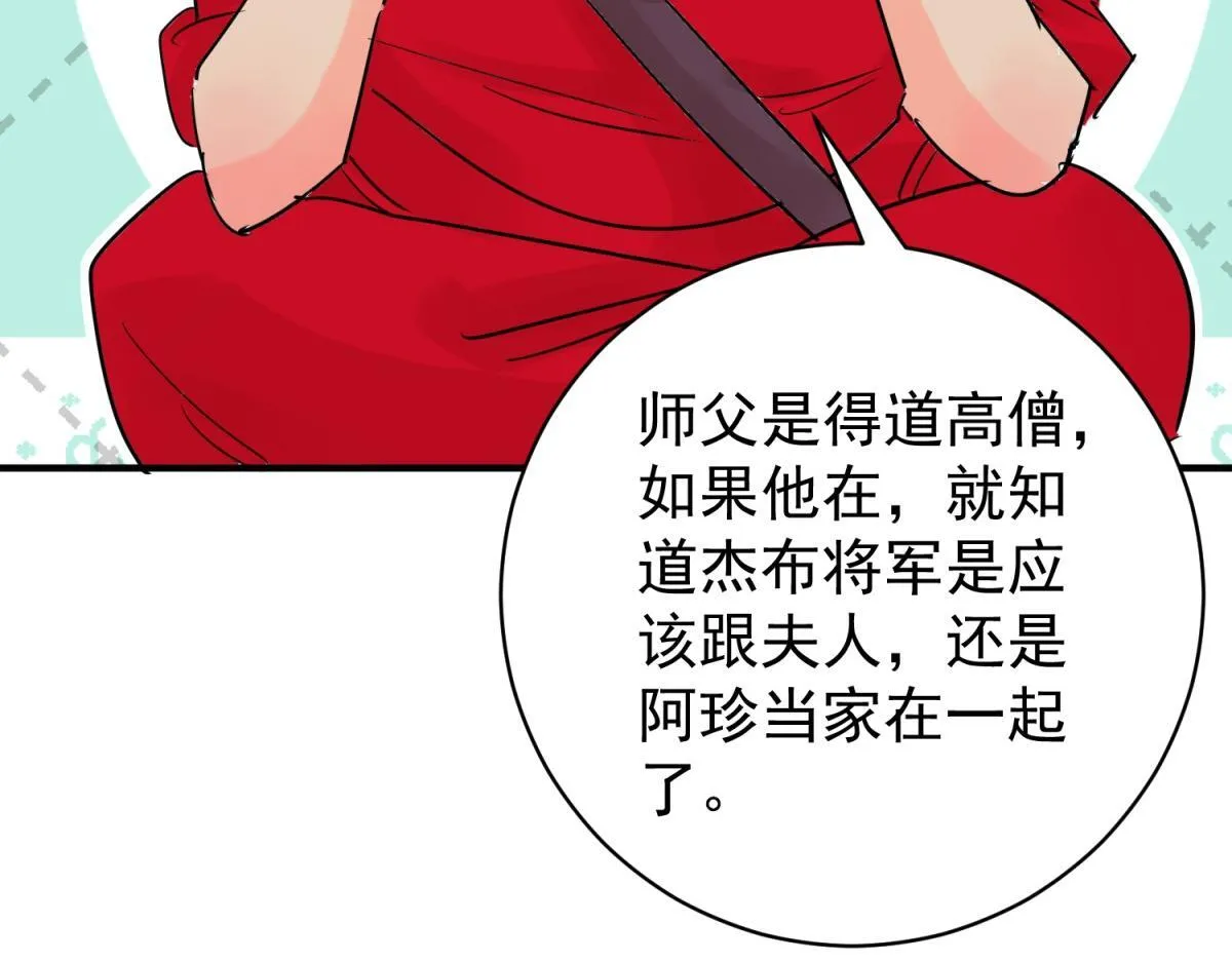 第205话 土匪母女（十五） 第62页