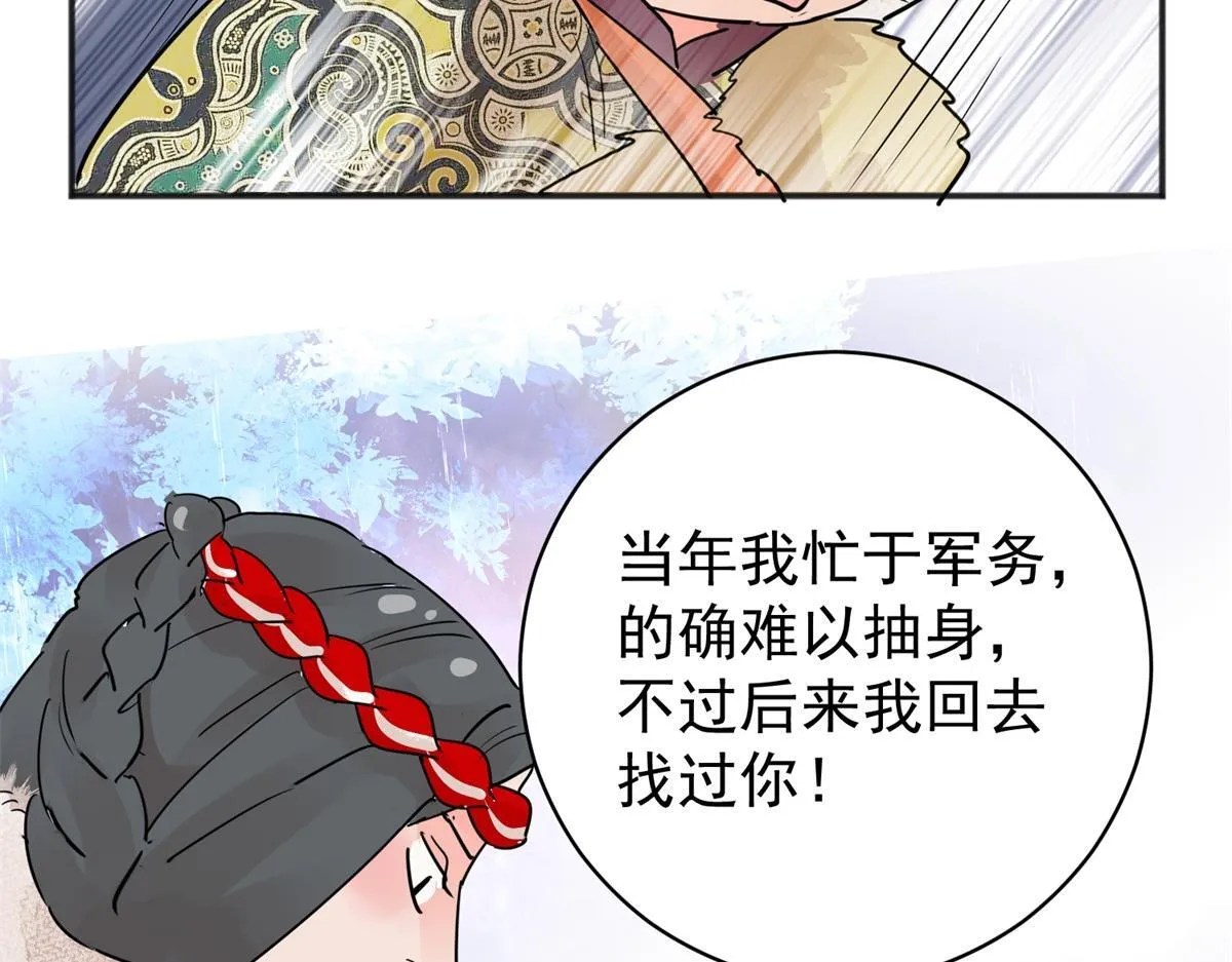 第204话 土匪母女（十四） 第13页