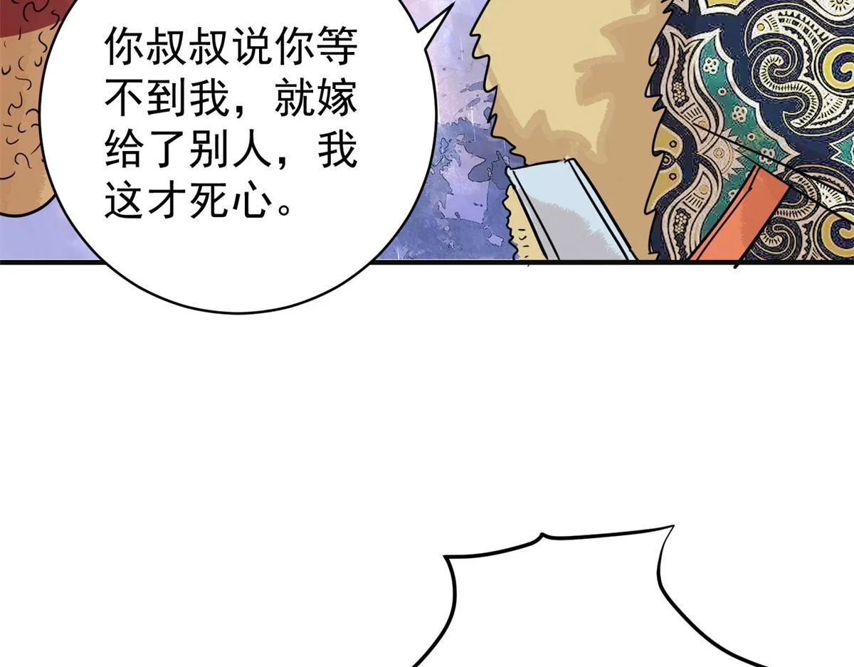 第204话 土匪母女（十四） 第15页