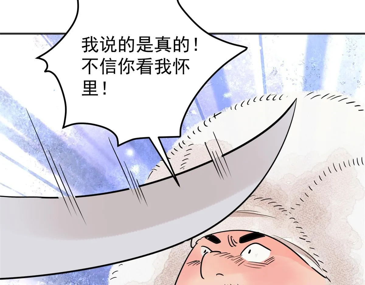 第204话 土匪母女（十四） 第18页