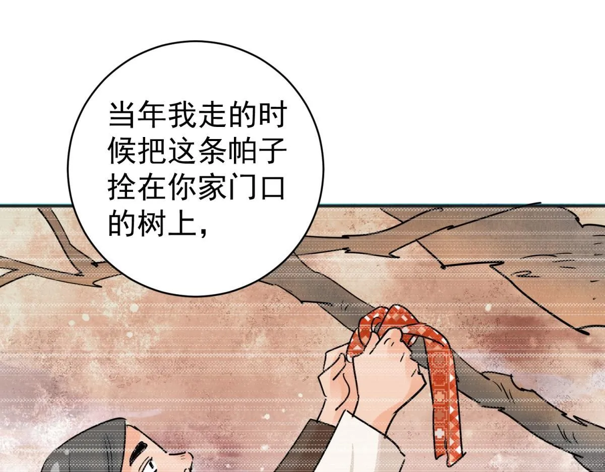 第204话 土匪母女（十四） 第29页
