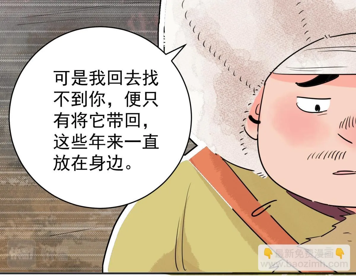 第204话 土匪母女（十四） 第33页