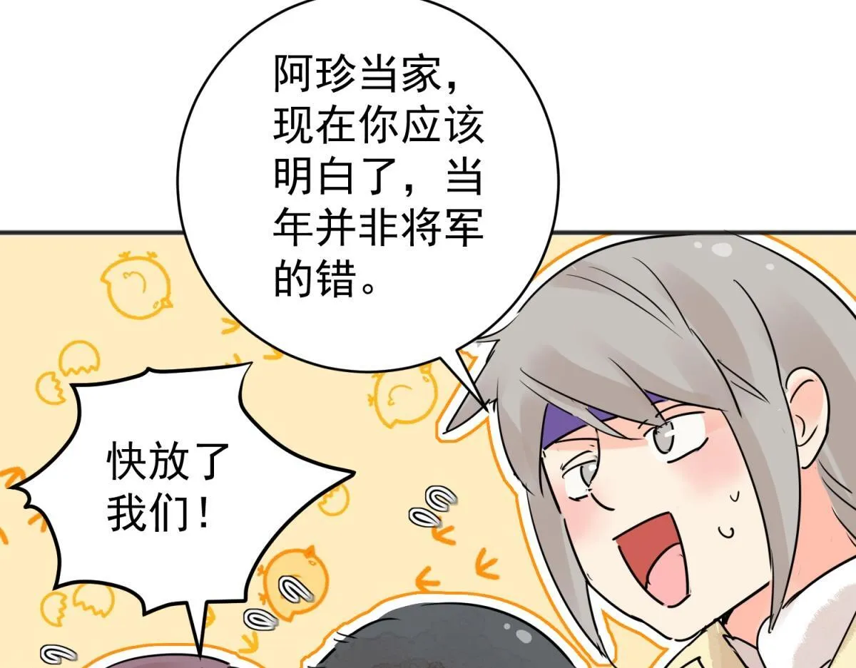 第204话 土匪母女（十四） 第39页