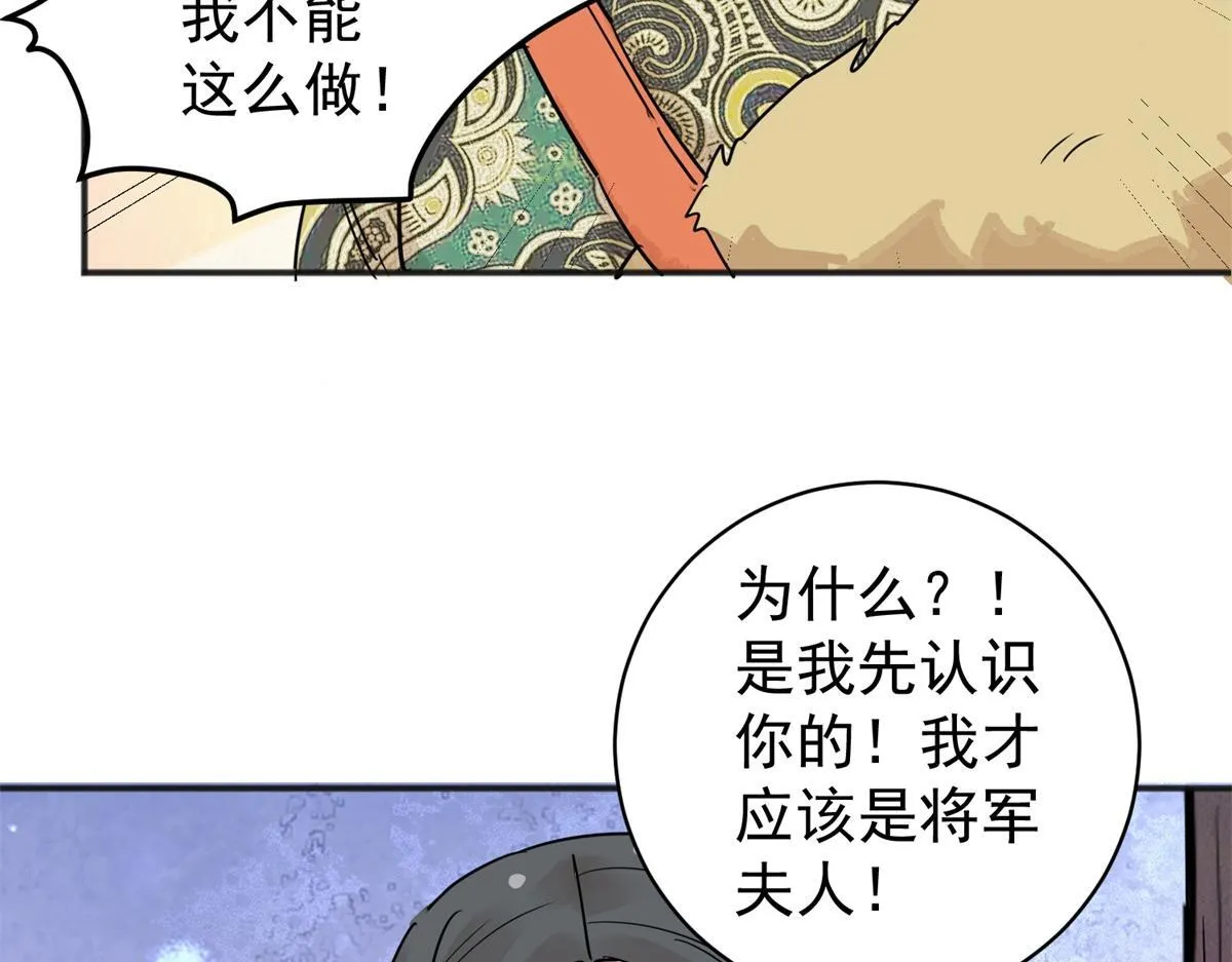 第204话 土匪母女（十四） 第54页