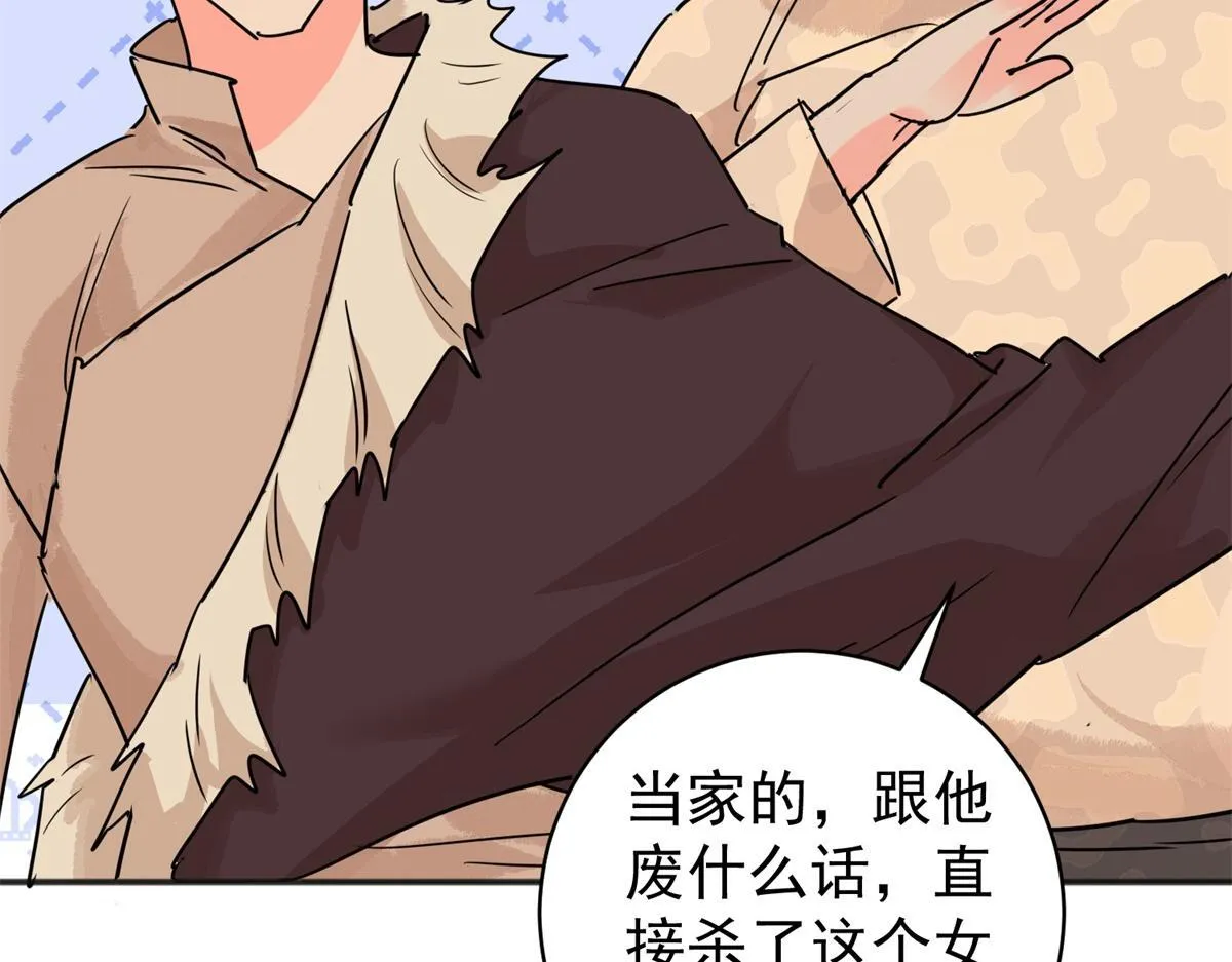 第204话 土匪母女（十四） 第58页