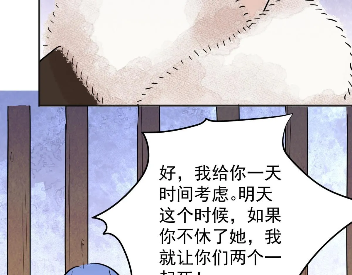 第204话 土匪母女（十四） 第63页