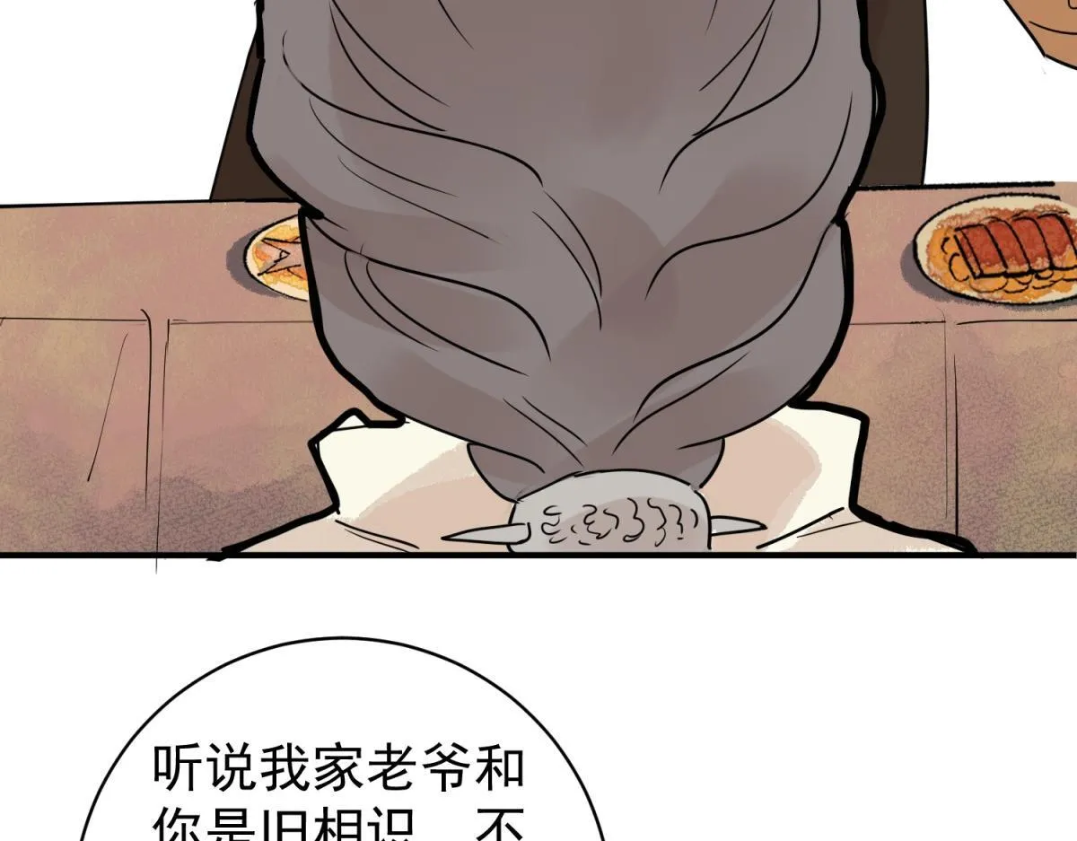 第203话 土匪母女（十三） 第6页