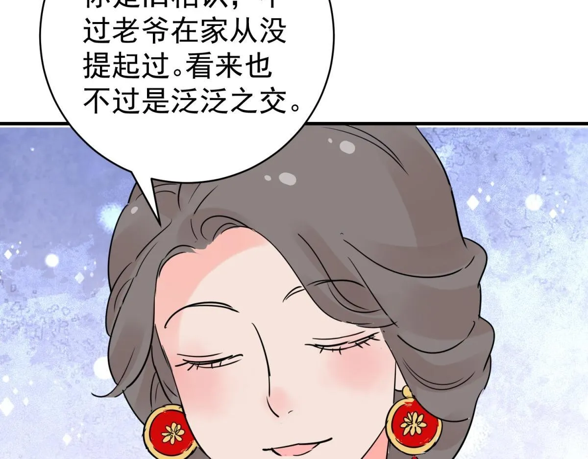 第203话 土匪母女（十三） 第7页