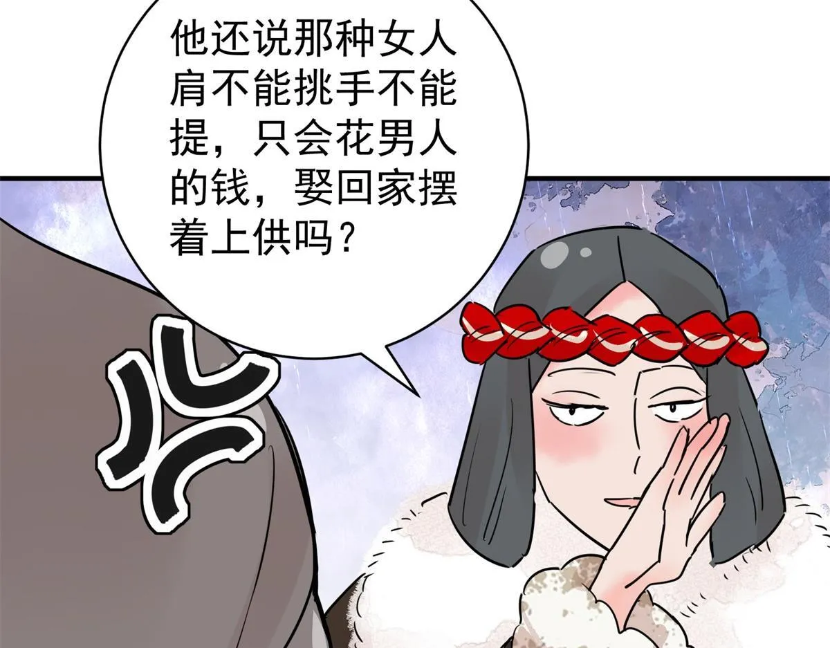 第203话 土匪母女（十三） 第17页