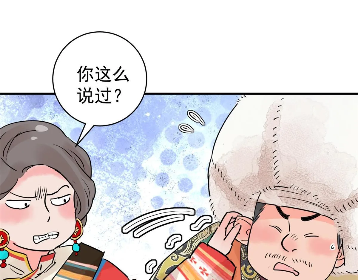 第203话 土匪母女（十三） 第19页