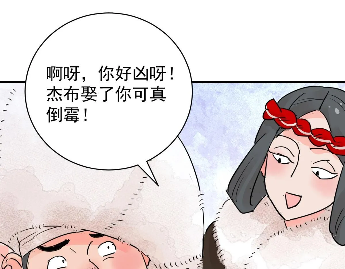 第203话 土匪母女（十三） 第21页