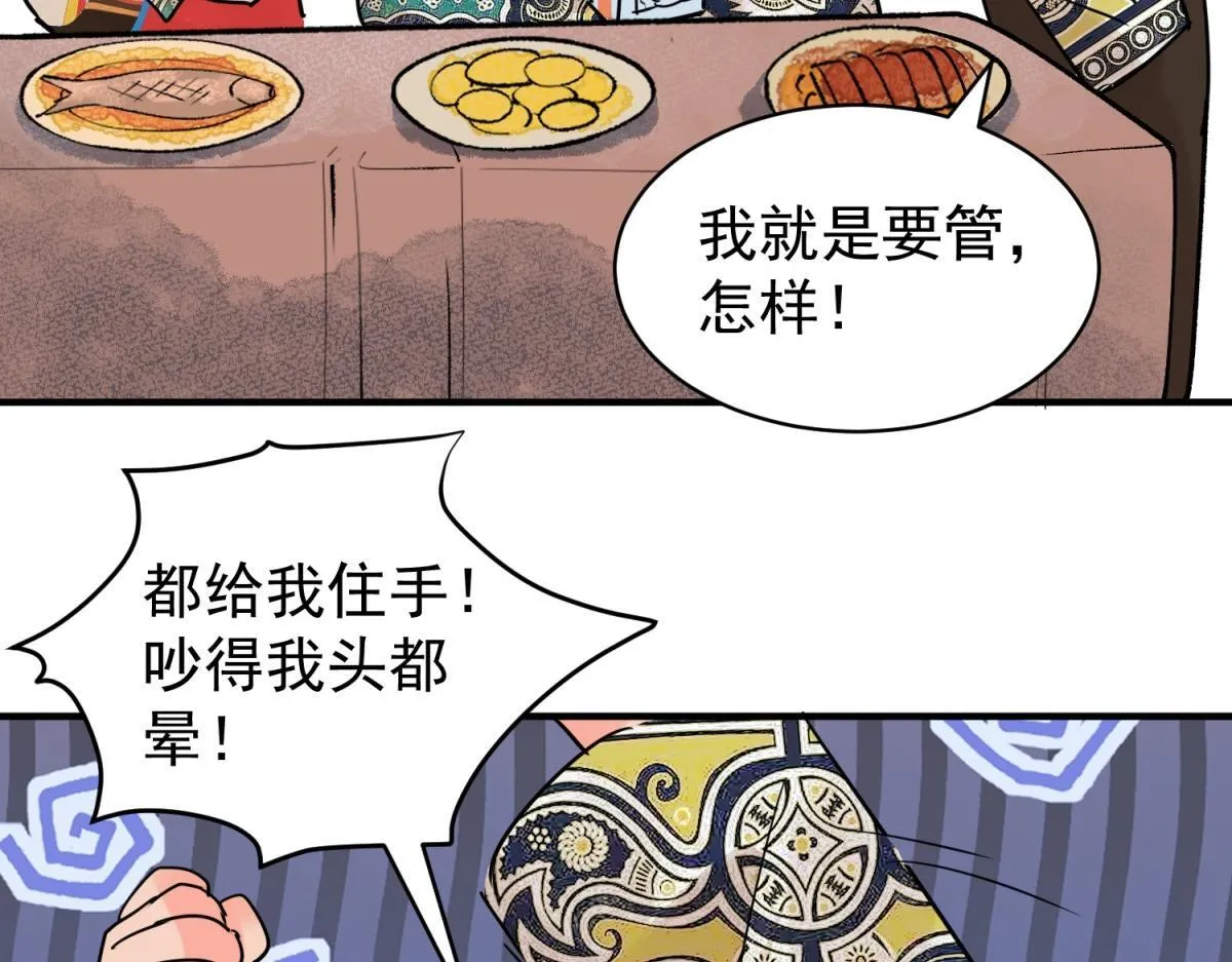 第203话 土匪母女（十三） 第24页