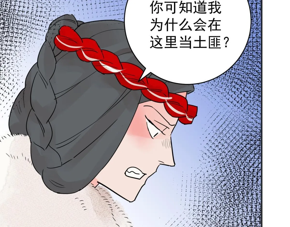 第203话 土匪母女（十三） 第51页