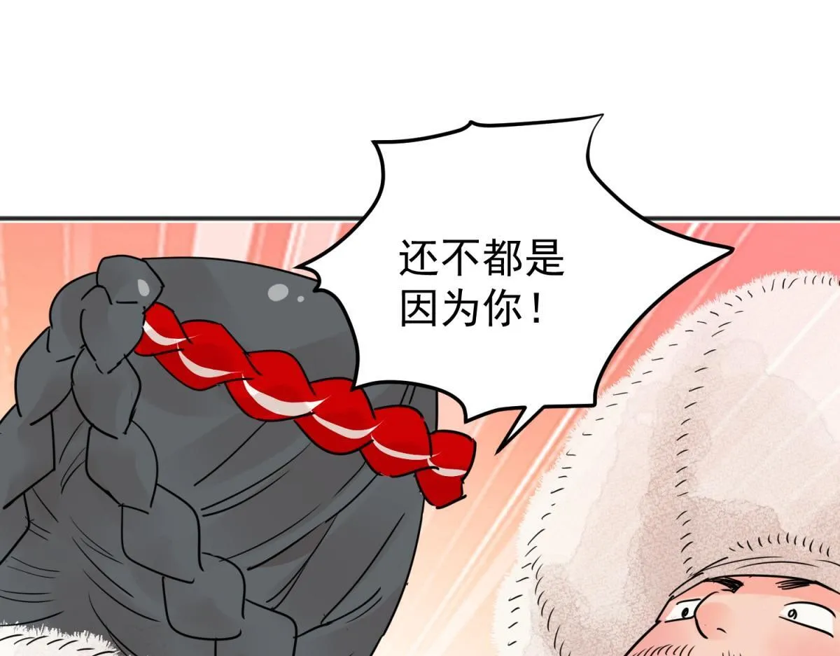第203话 土匪母女（十三） 第53页