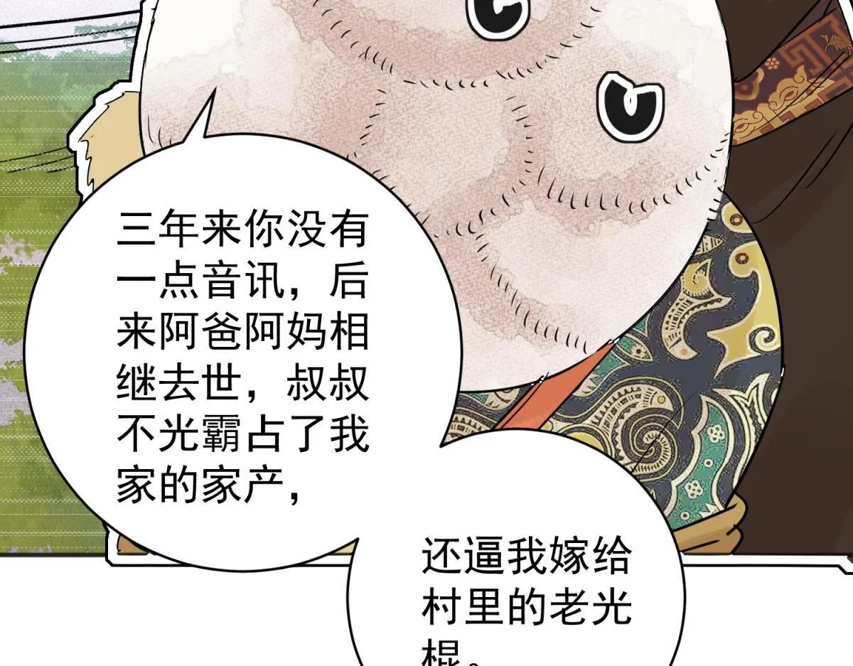 第203话 土匪母女（十三） 第57页