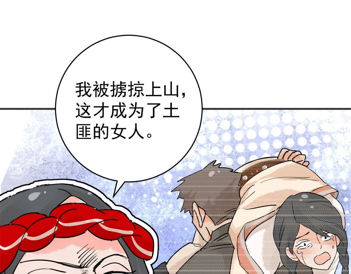 第203话 土匪母女（十三） 第61页