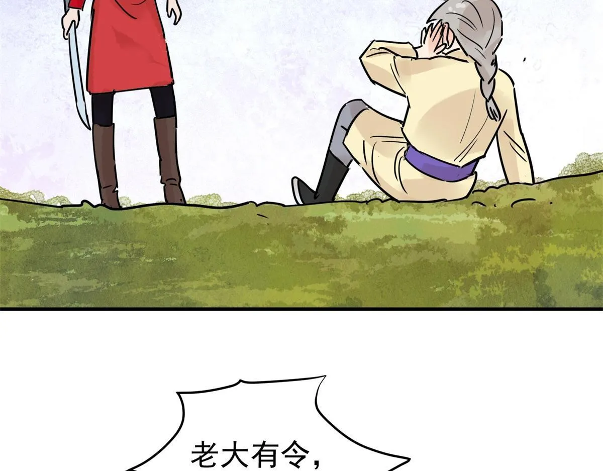 第201话 土匪母女（十一） 第53页