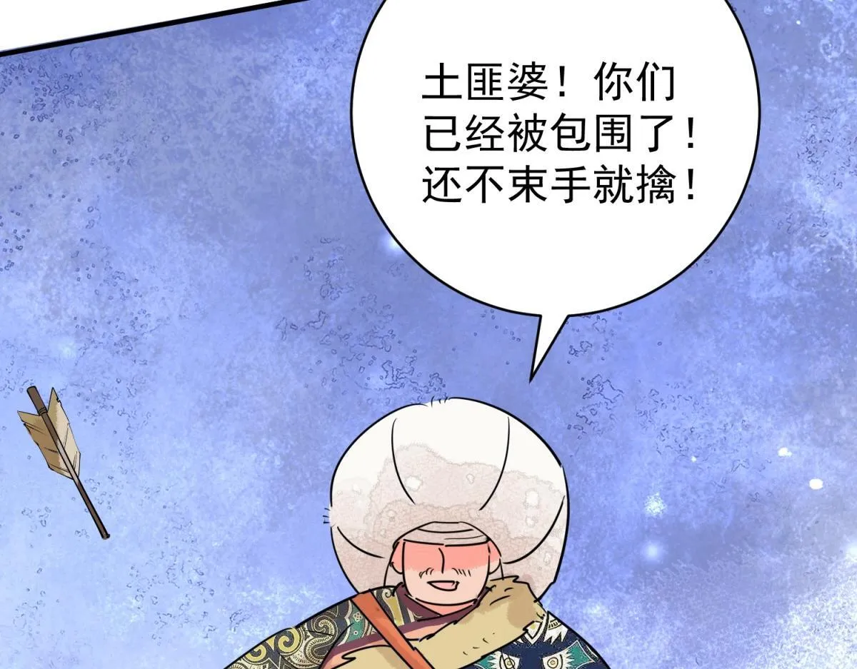 第200话 土匪母女（十） 第25页