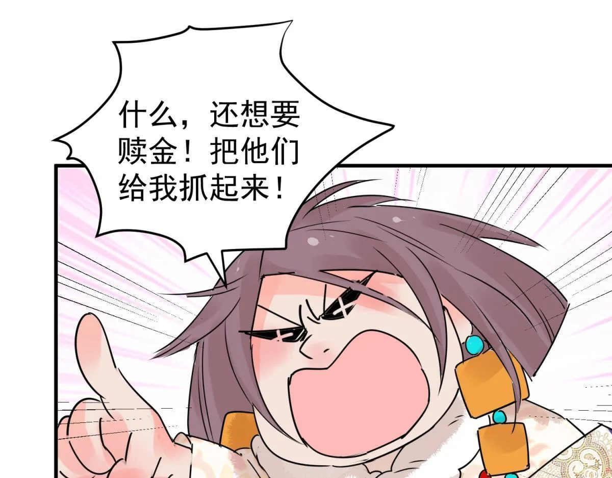 第202话 土匪母女（十二） 第21页