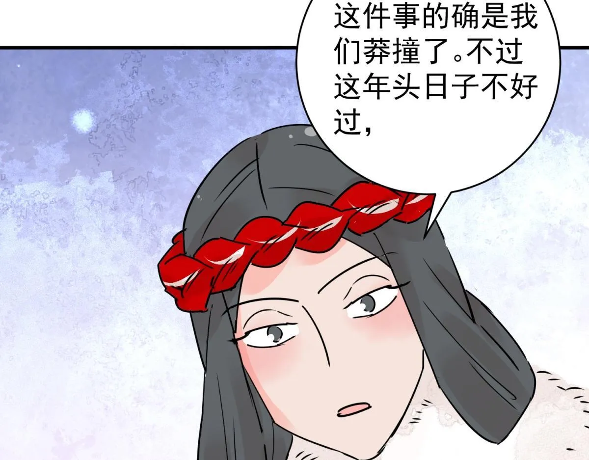 第202话 土匪母女（十二） 第25页